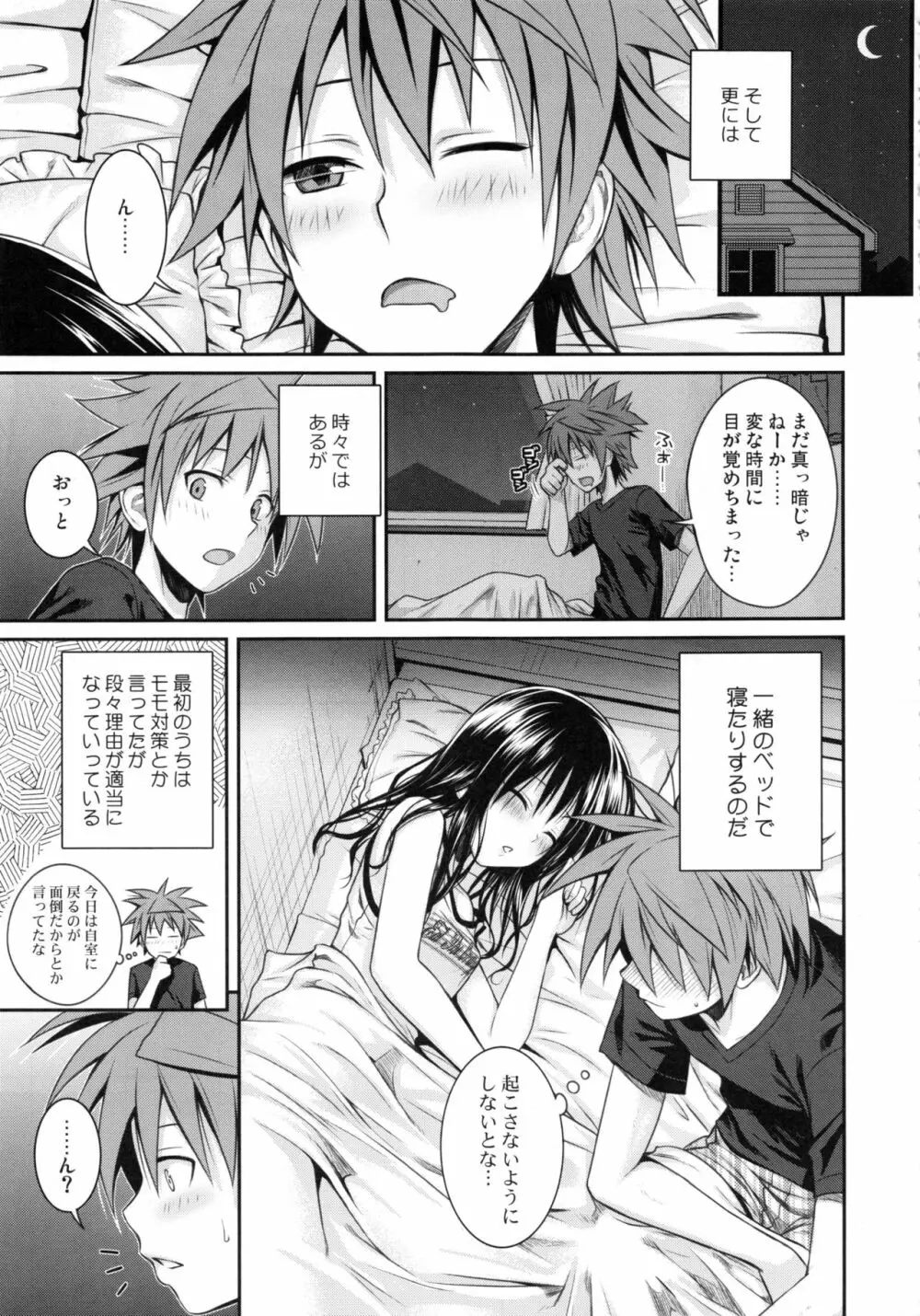 Prototype Orange 美柑本総集編 Page.116