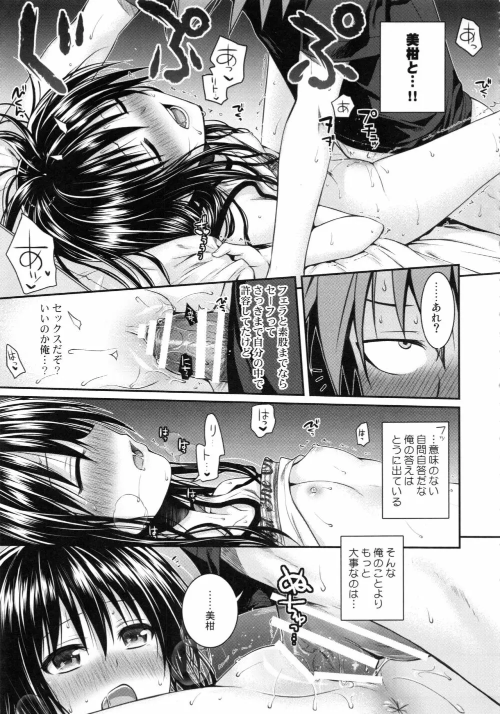 Prototype Orange 美柑本総集編 Page.128