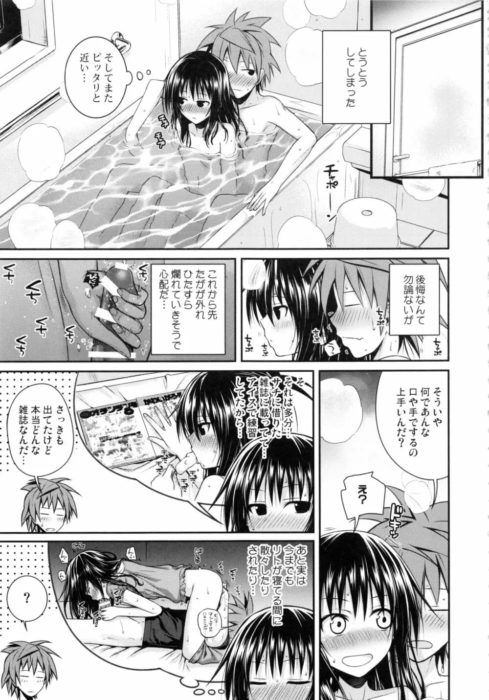 Prototype Orange 美柑本総集編 Page.134