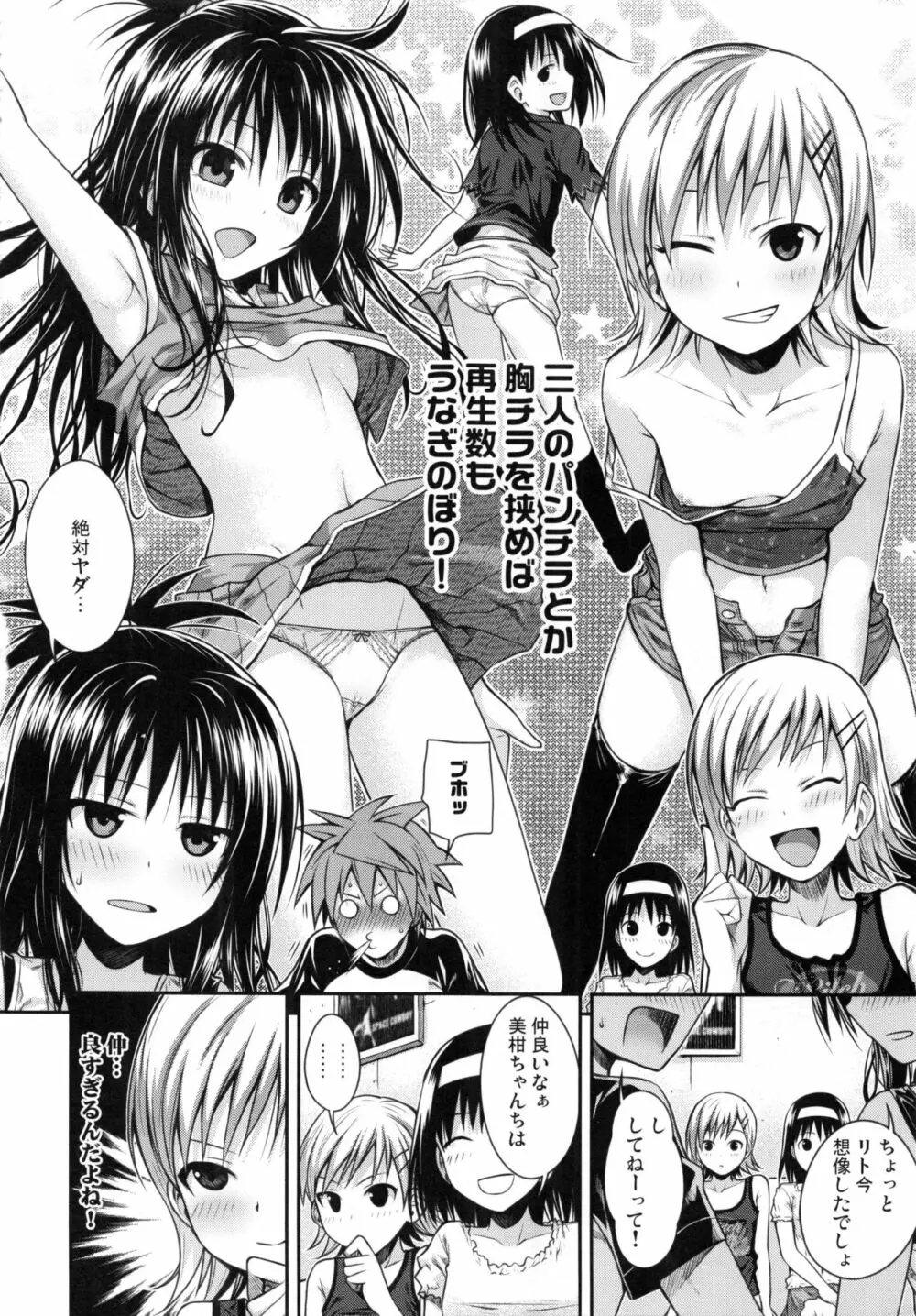 Prototype Orange 美柑本総集編 Page.139