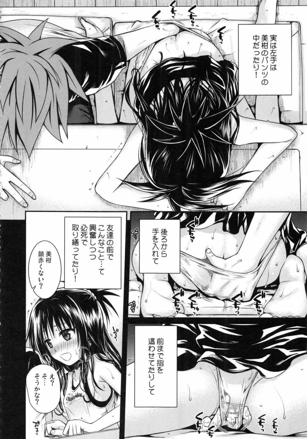 Prototype Orange 美柑本総集編 Page.147