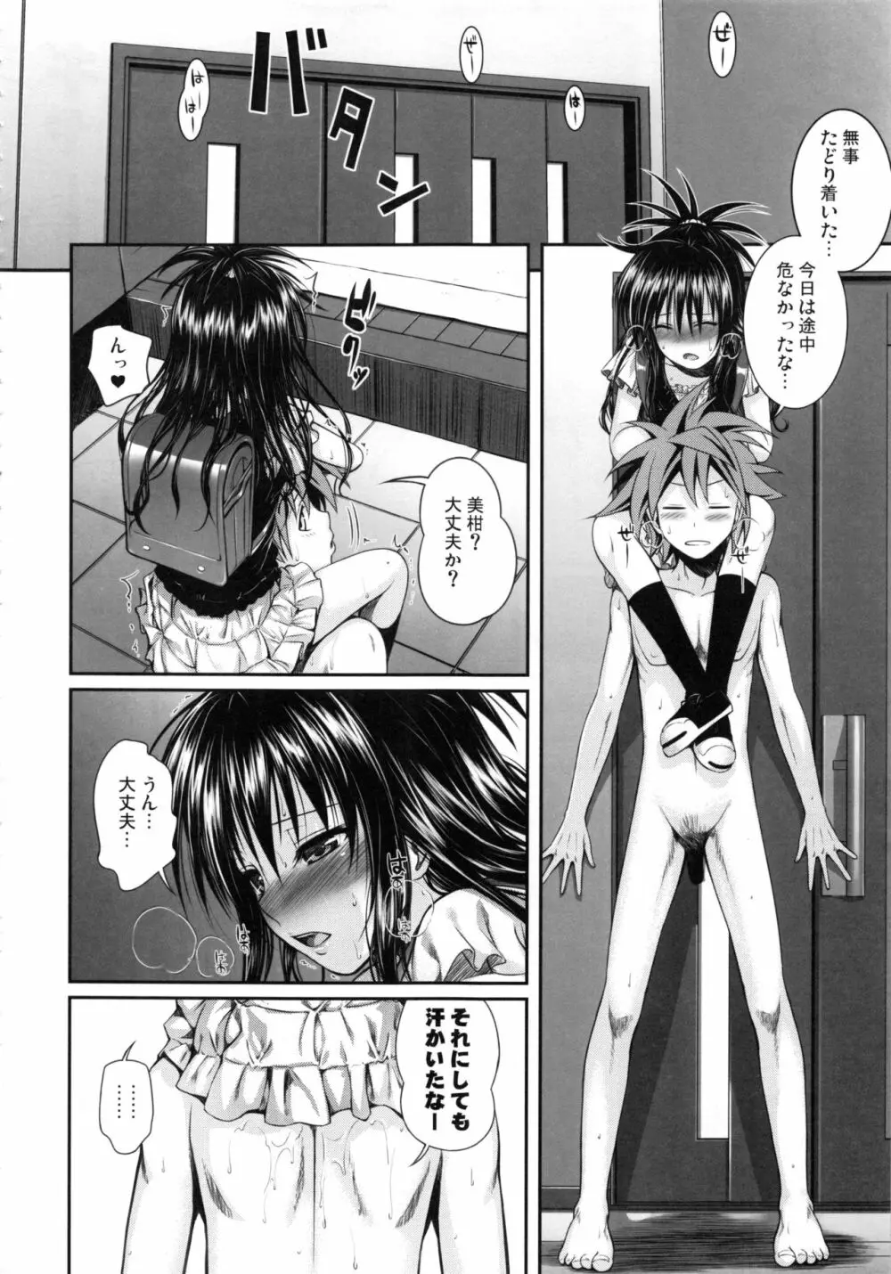 Prototype Orange 美柑本総集編 Page.15