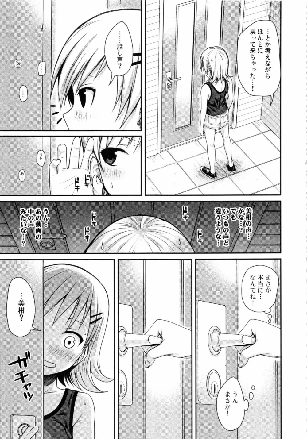 Prototype Orange 美柑本総集編 Page.162