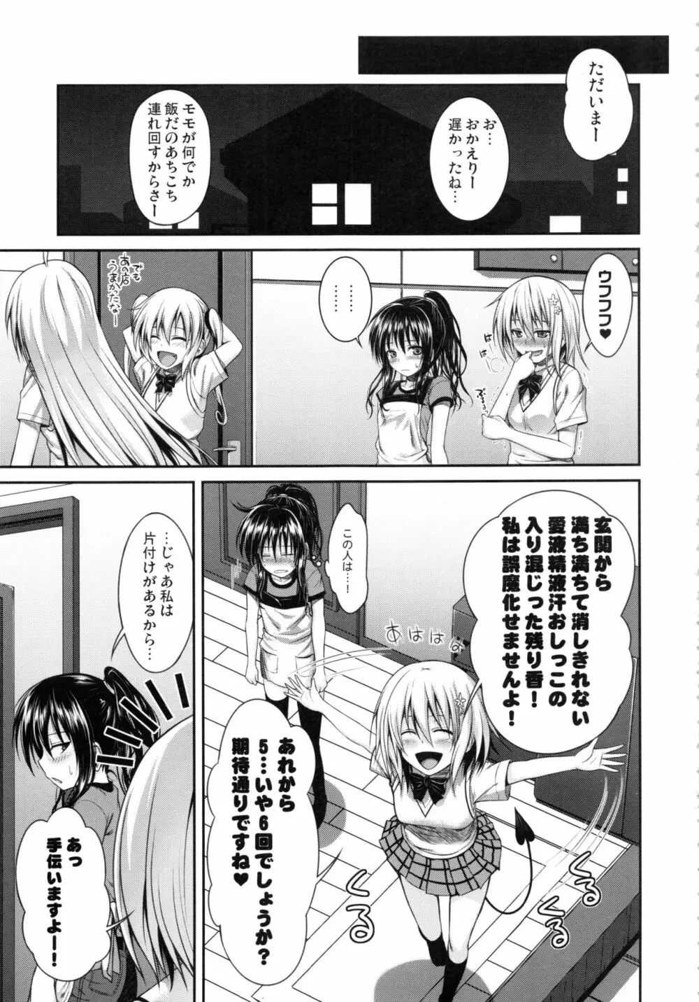 Prototype Orange 美柑本総集編 Page.32