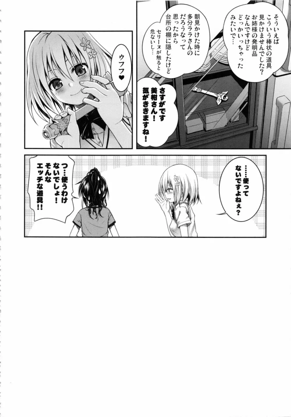 Prototype Orange 美柑本総集編 Page.33