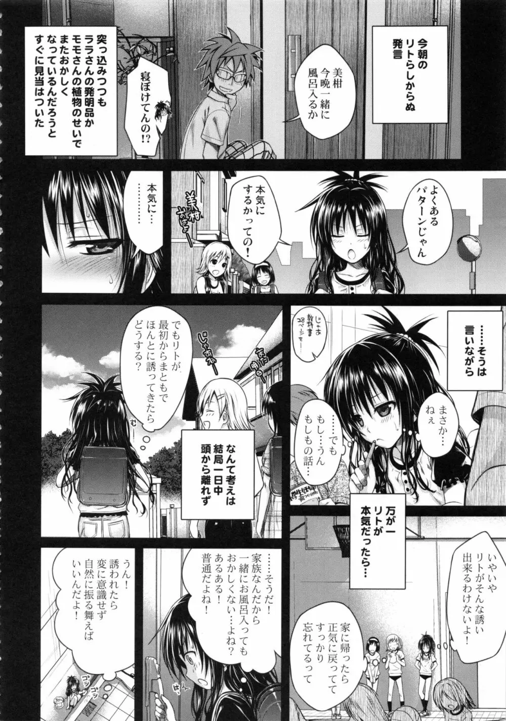 Prototype Orange 美柑本総集編 Page.67