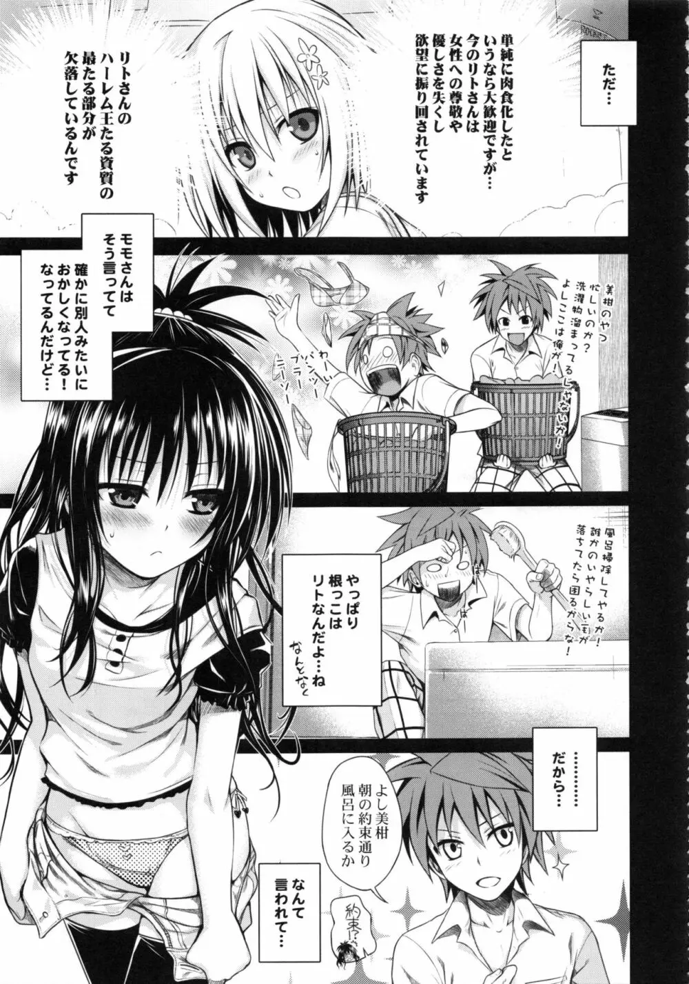 Prototype Orange 美柑本総集編 Page.70