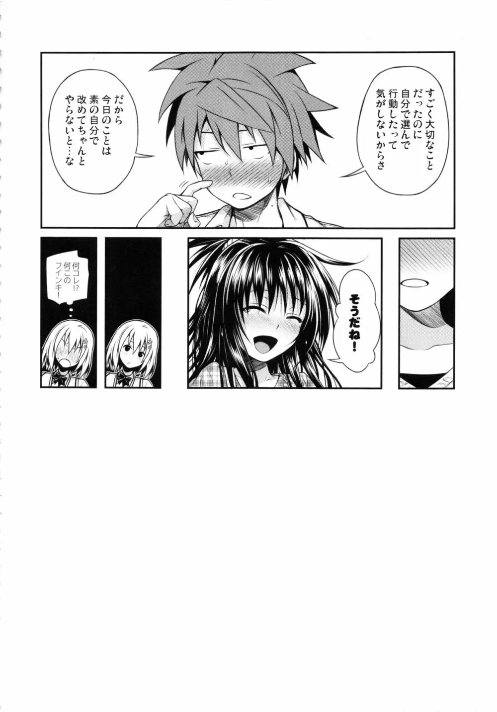 Prototype Orange 美柑本総集編 Page.87