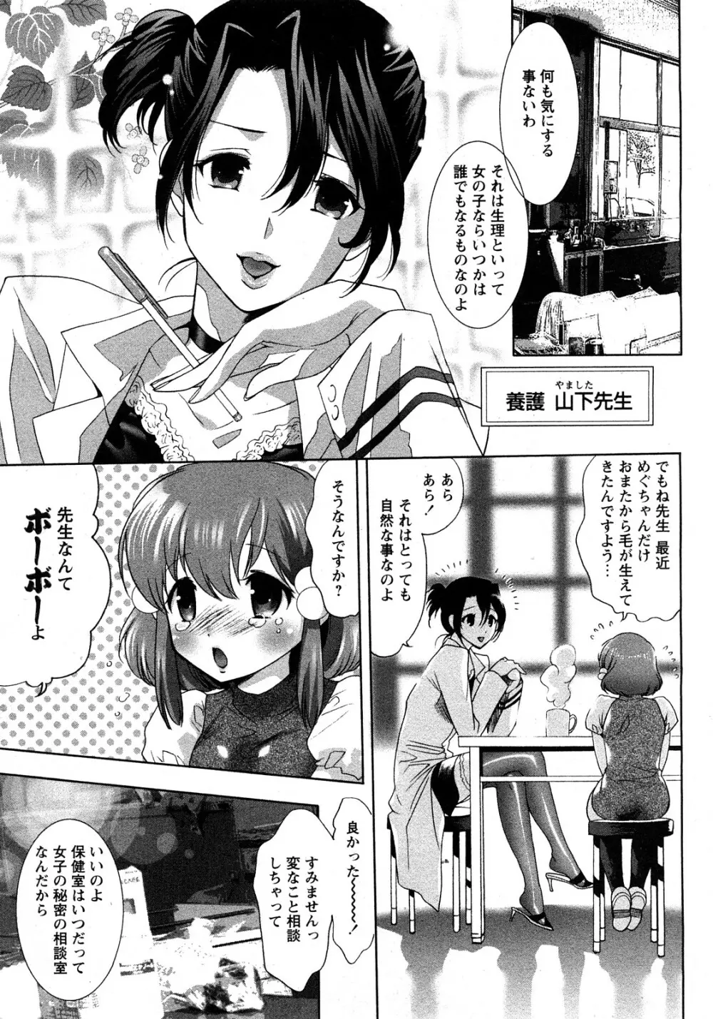 コミック姫盗人 2008年4月号 Page.106