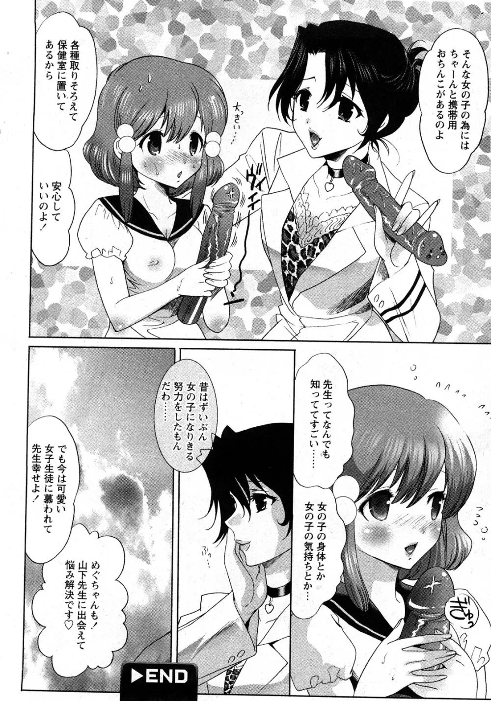 コミック姫盗人 2008年4月号 Page.119