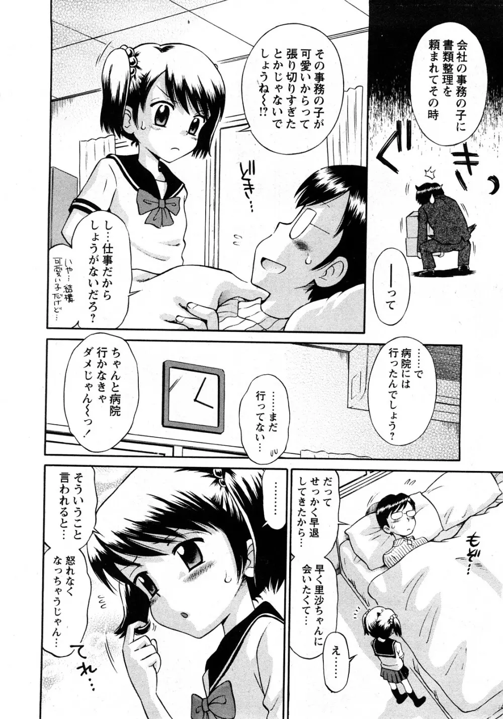 コミック姫盗人 2008年4月号 Page.153