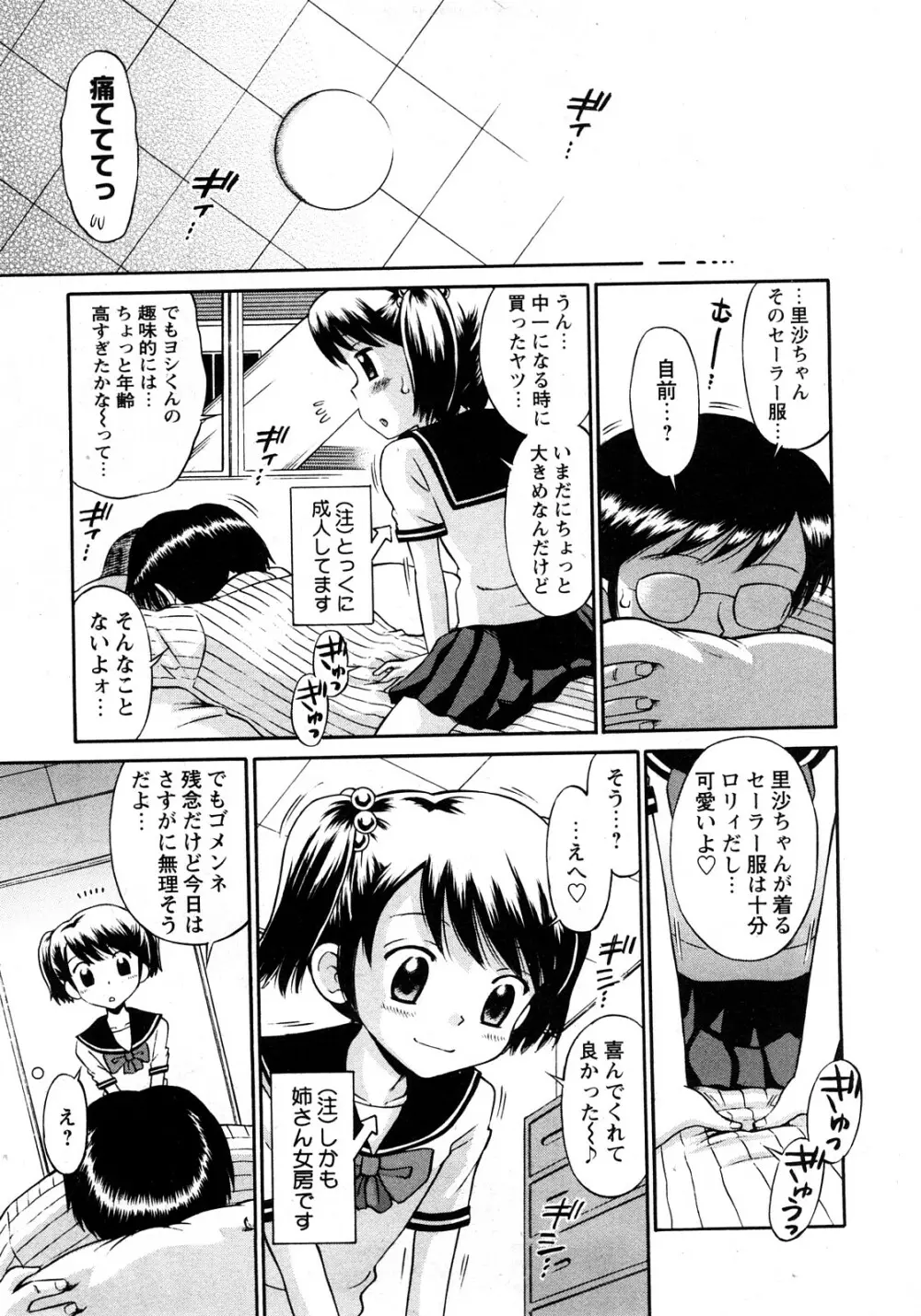 コミック姫盗人 2008年4月号 Page.154