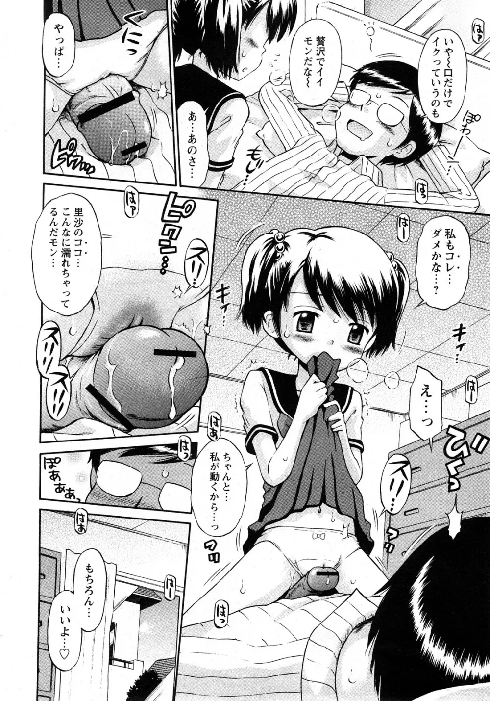 コミック姫盗人 2008年4月号 Page.159