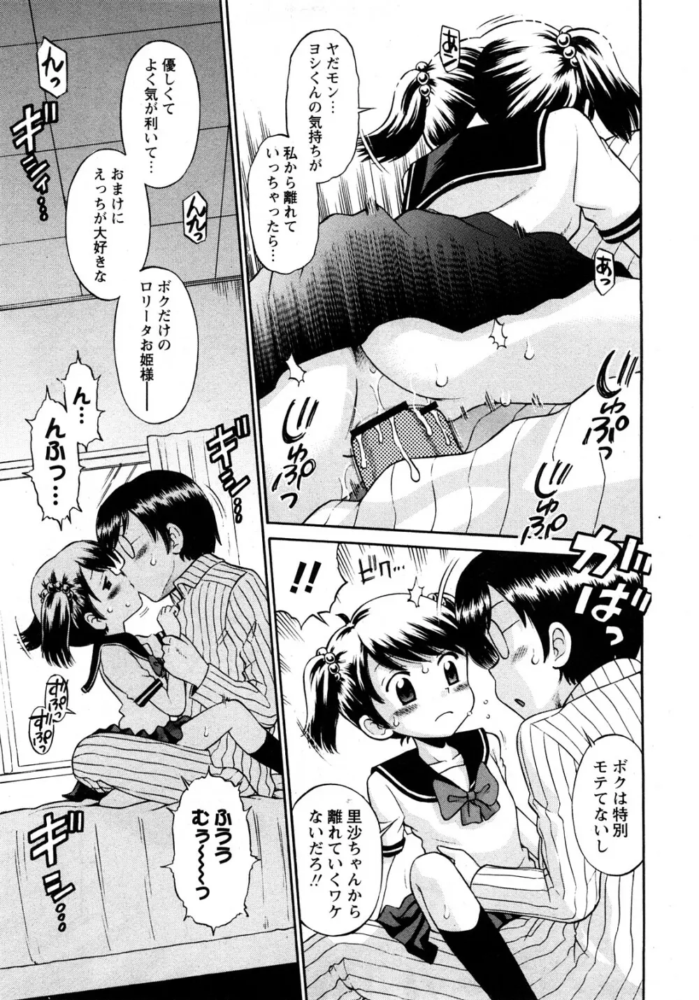 コミック姫盗人 2008年4月号 Page.162