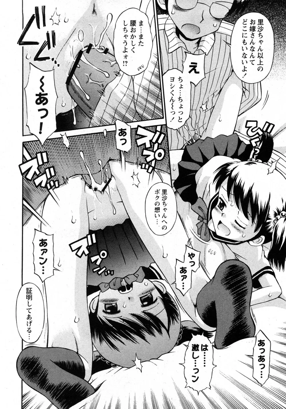 コミック姫盗人 2008年4月号 Page.163
