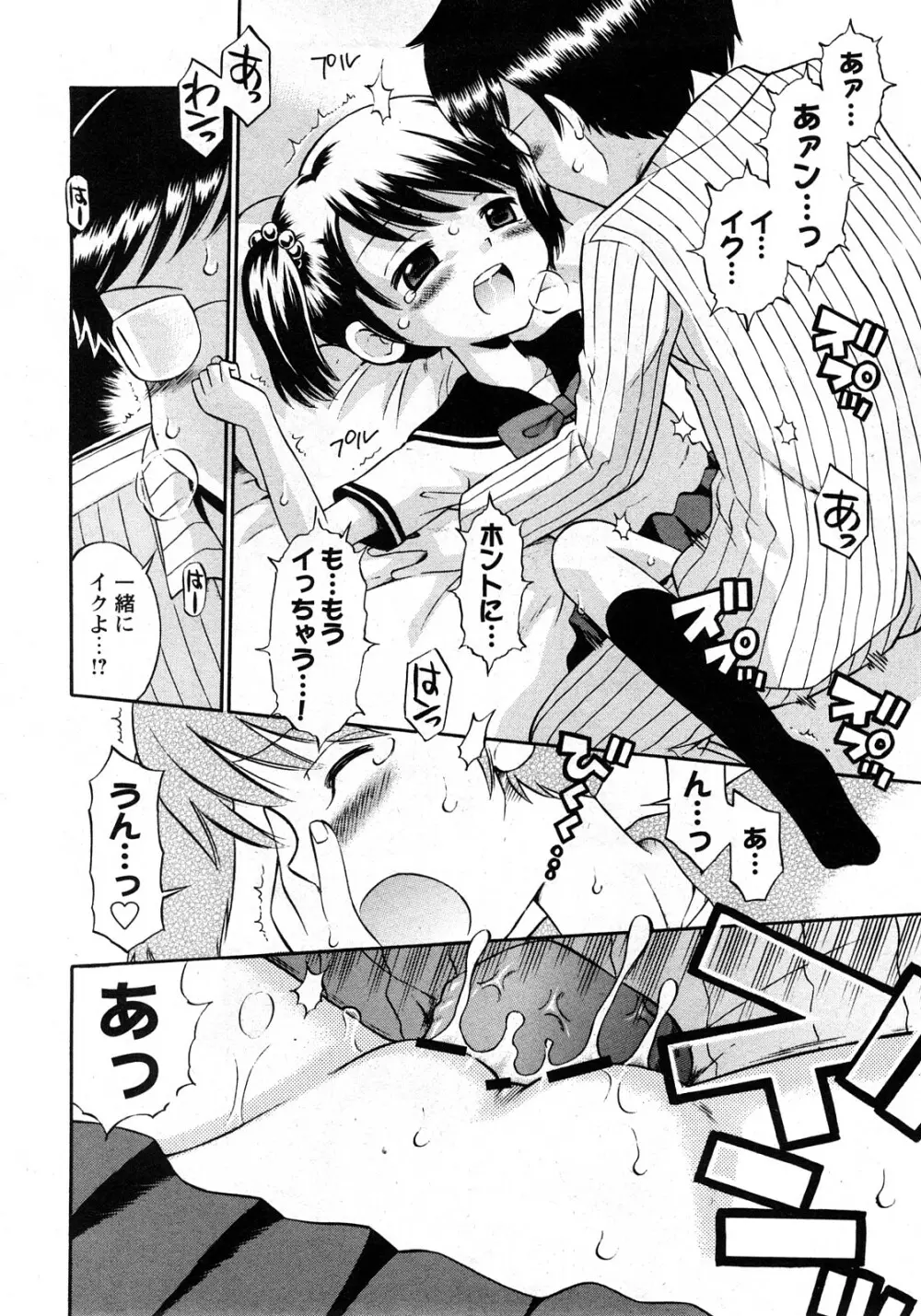 コミック姫盗人 2008年4月号 Page.165