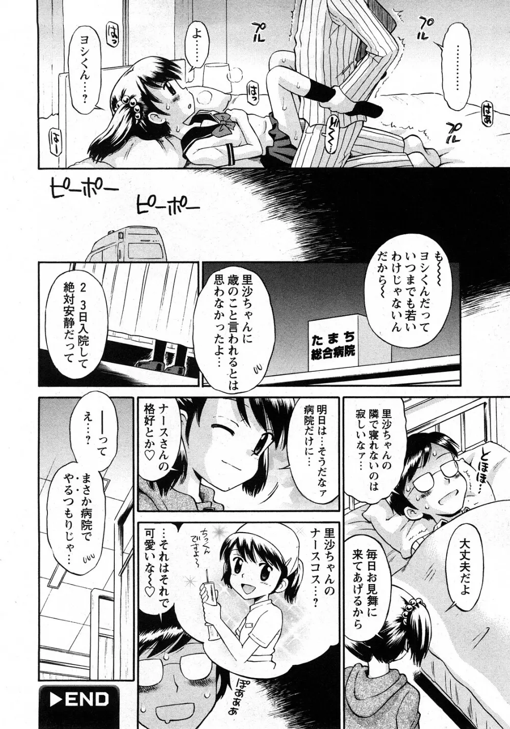 コミック姫盗人 2008年4月号 Page.167