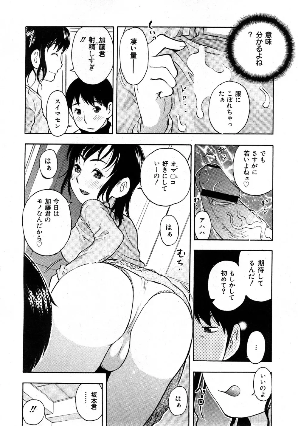 コミック姫盗人 2008年4月号 Page.177