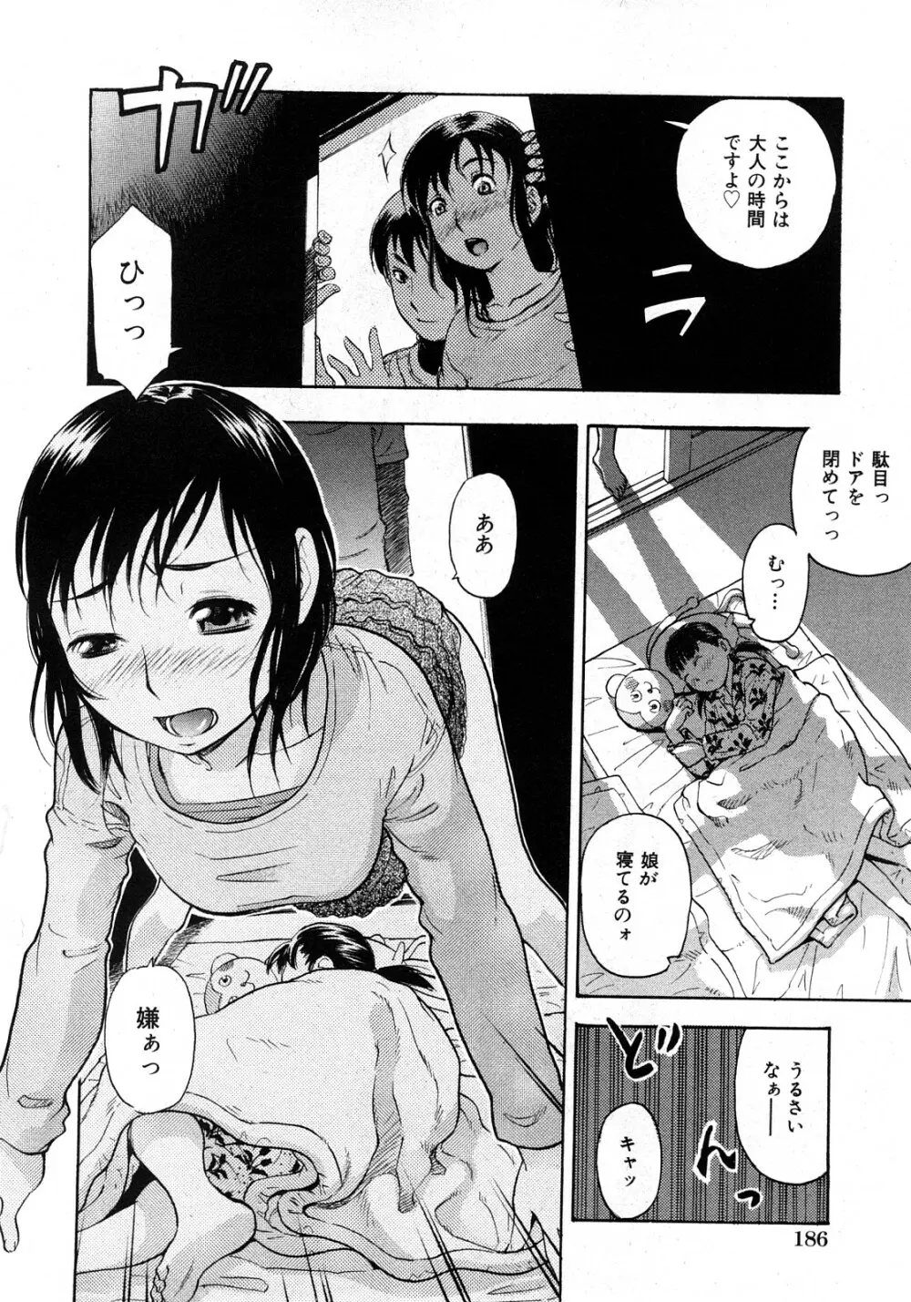 コミック姫盗人 2008年4月号 Page.179