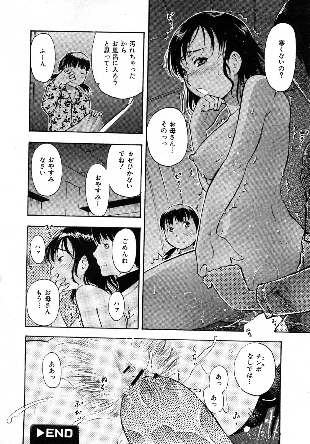 コミック姫盗人 2008年4月号 Page.183