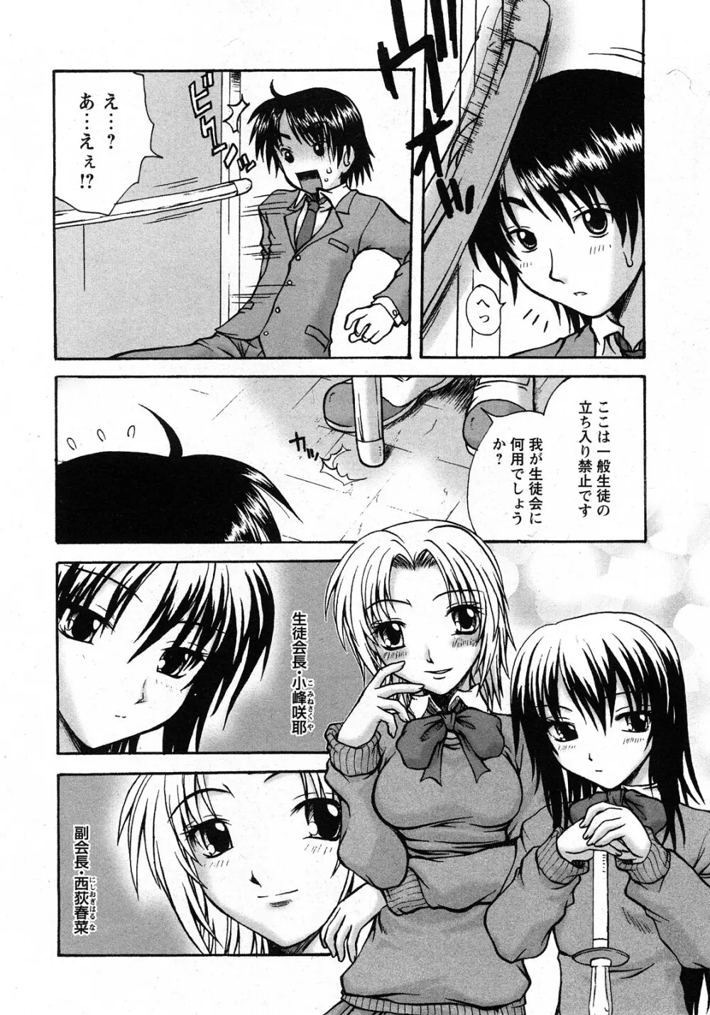 コミック姫盗人 2008年4月号 Page.201