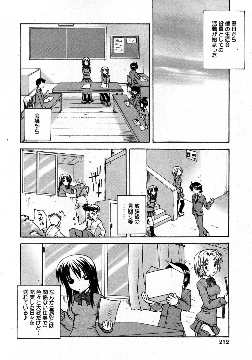 コミック姫盗人 2008年4月号 Page.205