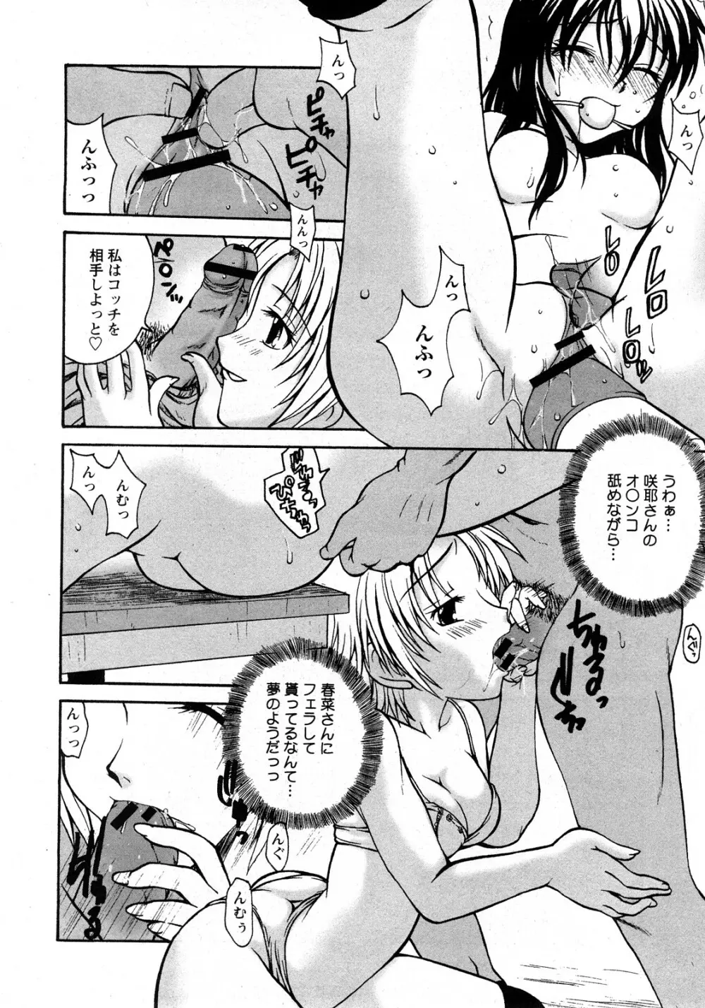 コミック姫盗人 2008年4月号 Page.211