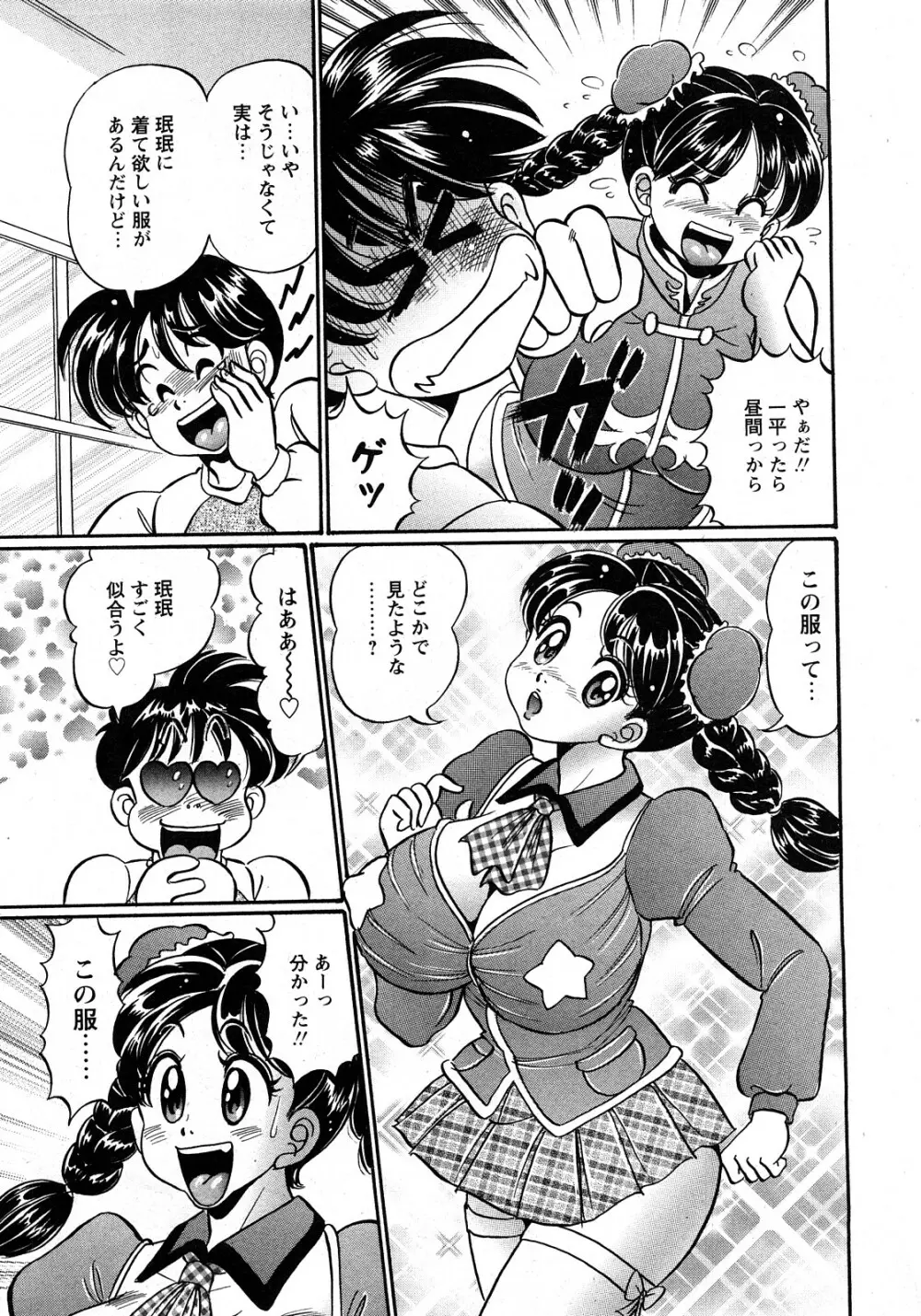 コミック姫盗人 2008年4月号 Page.218