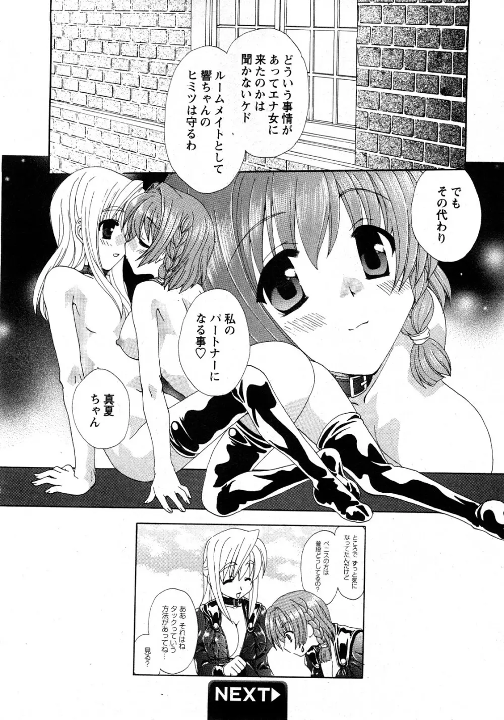 コミック姫盗人 2008年4月号 Page.23