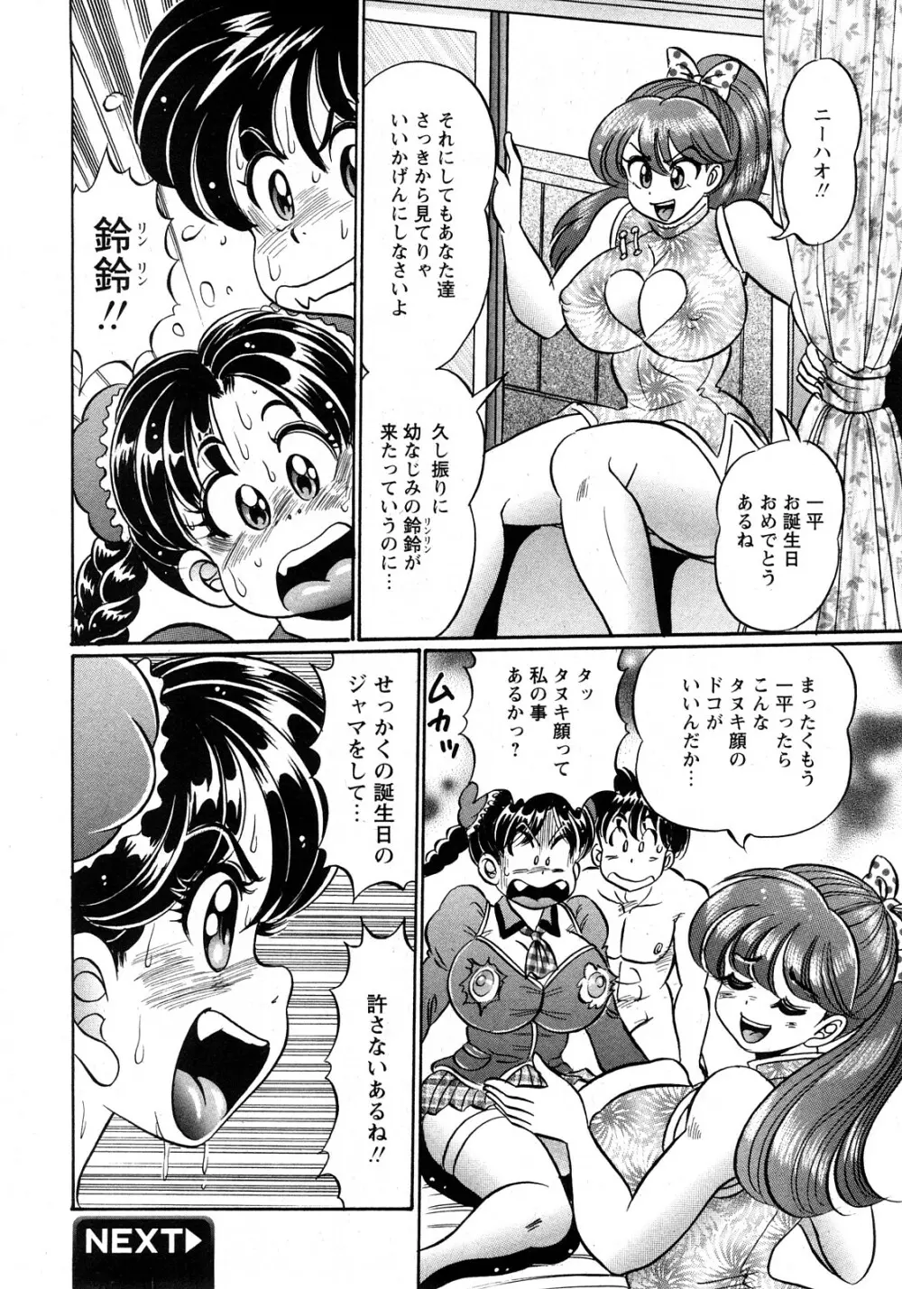 コミック姫盗人 2008年4月号 Page.231