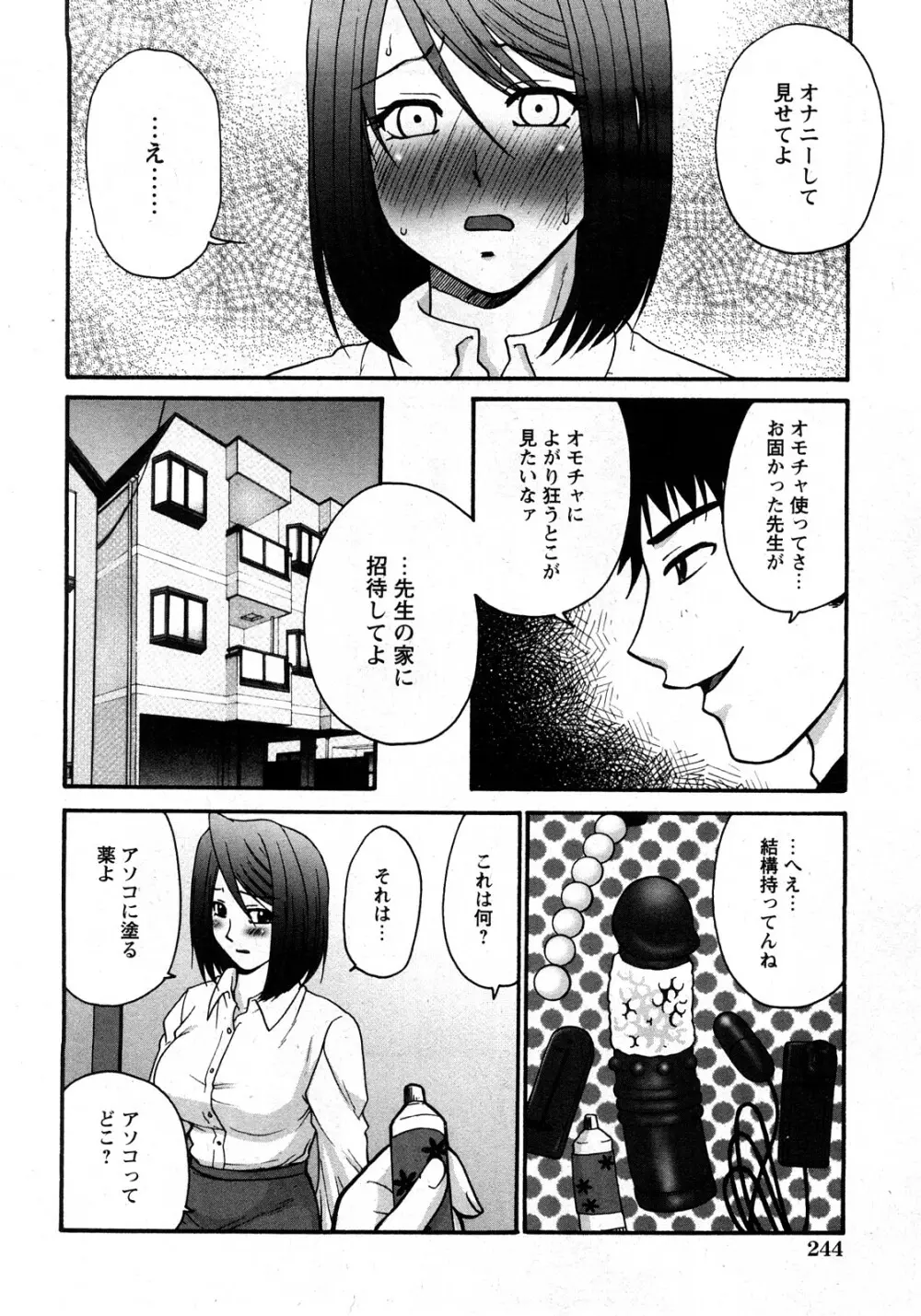コミック姫盗人 2008年4月号 Page.237