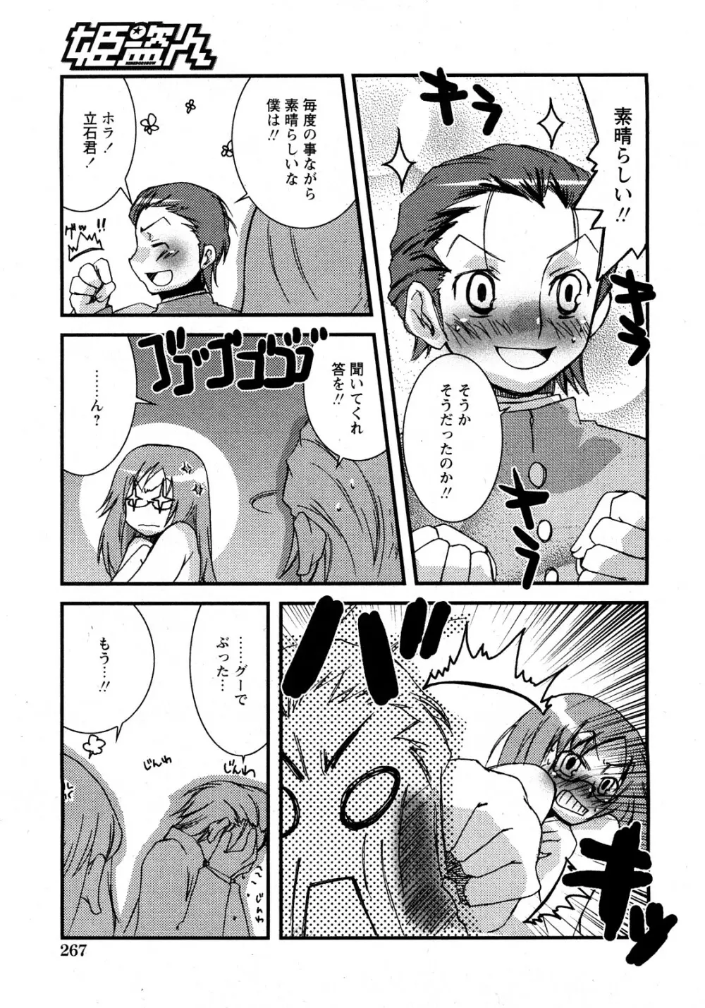 コミック姫盗人 2008年4月号 Page.260