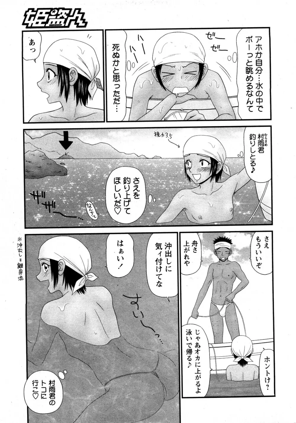 コミック姫盗人 2008年4月号 Page.276