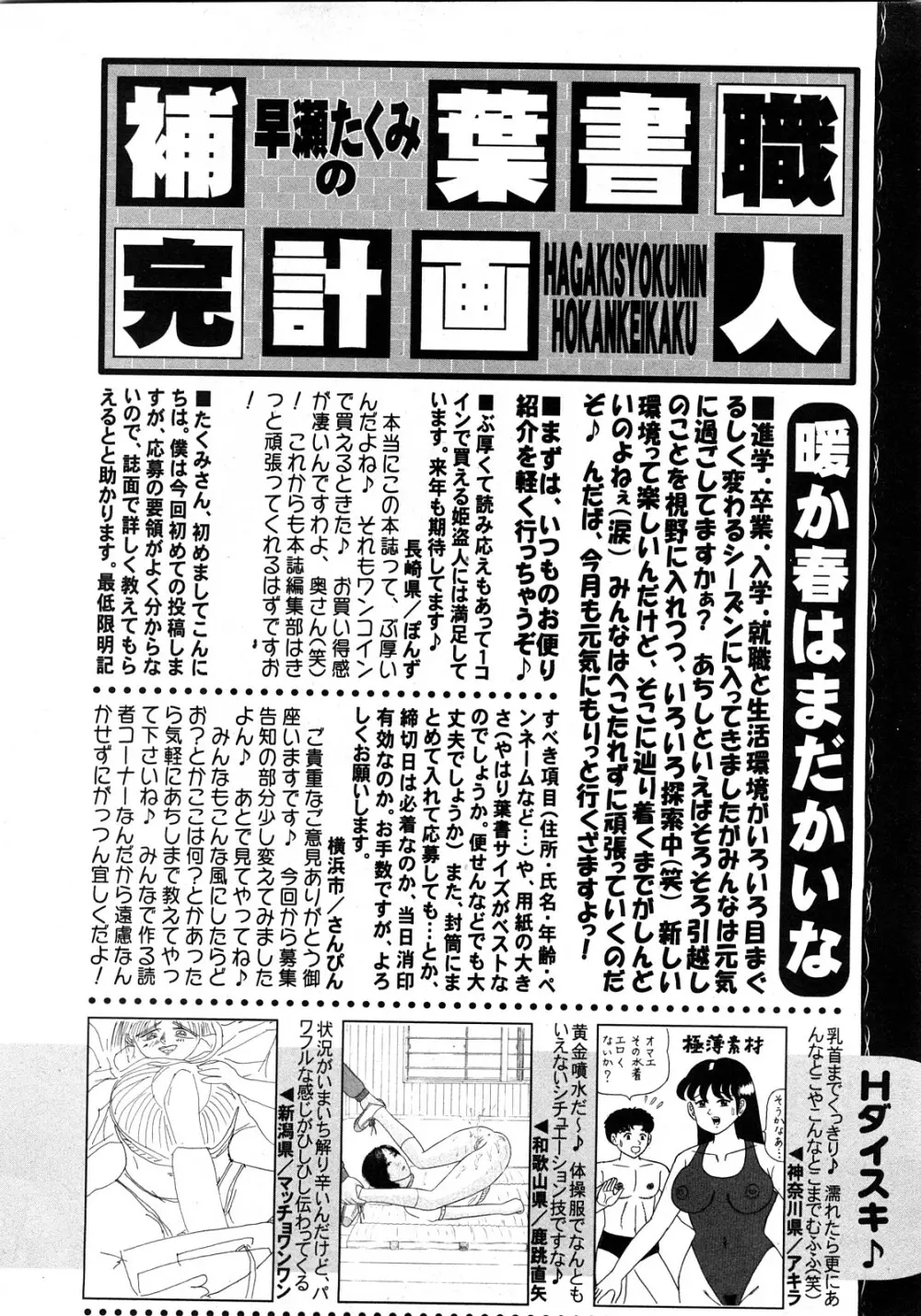 コミック姫盗人 2008年4月号 Page.313