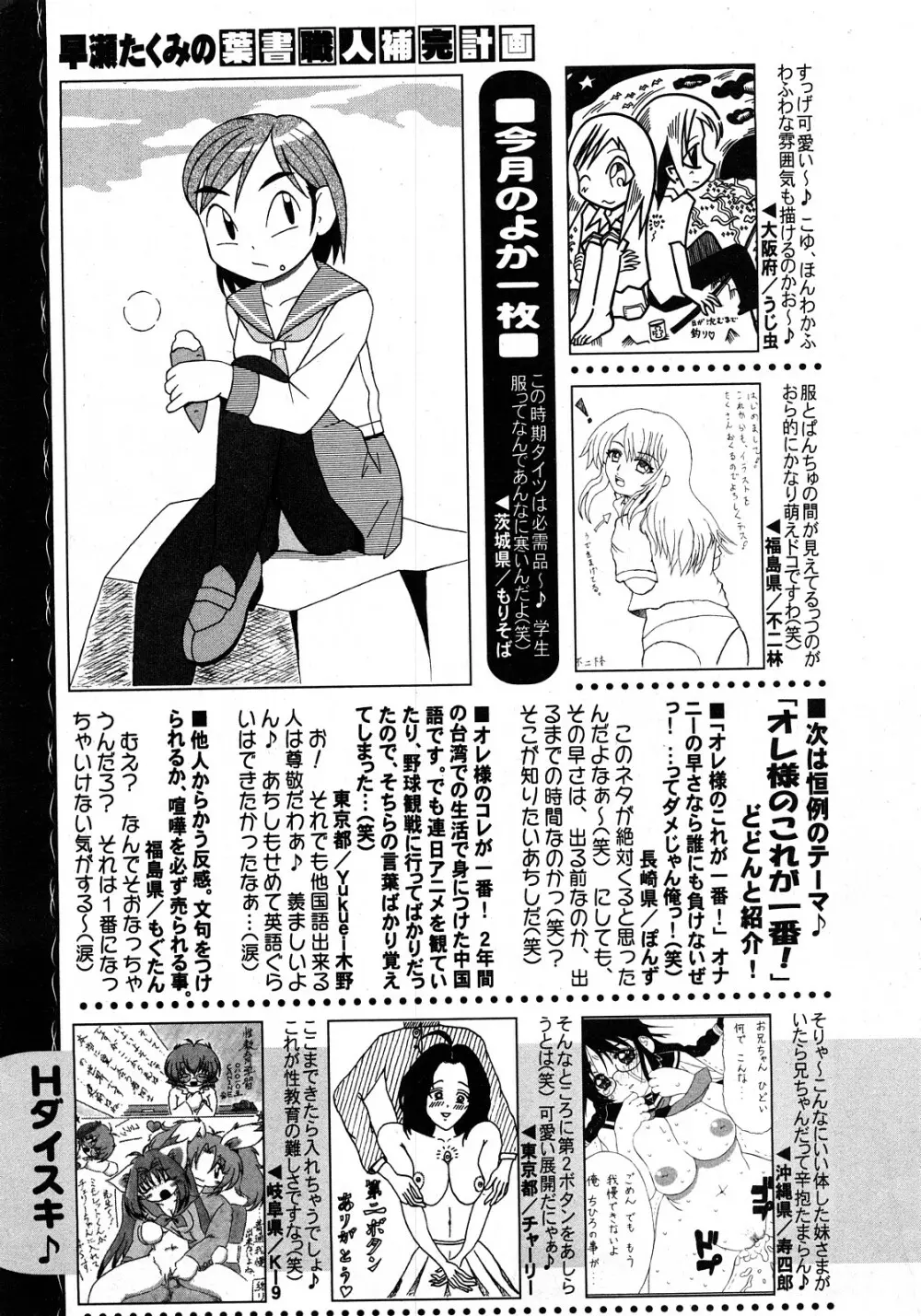 コミック姫盗人 2008年4月号 Page.314