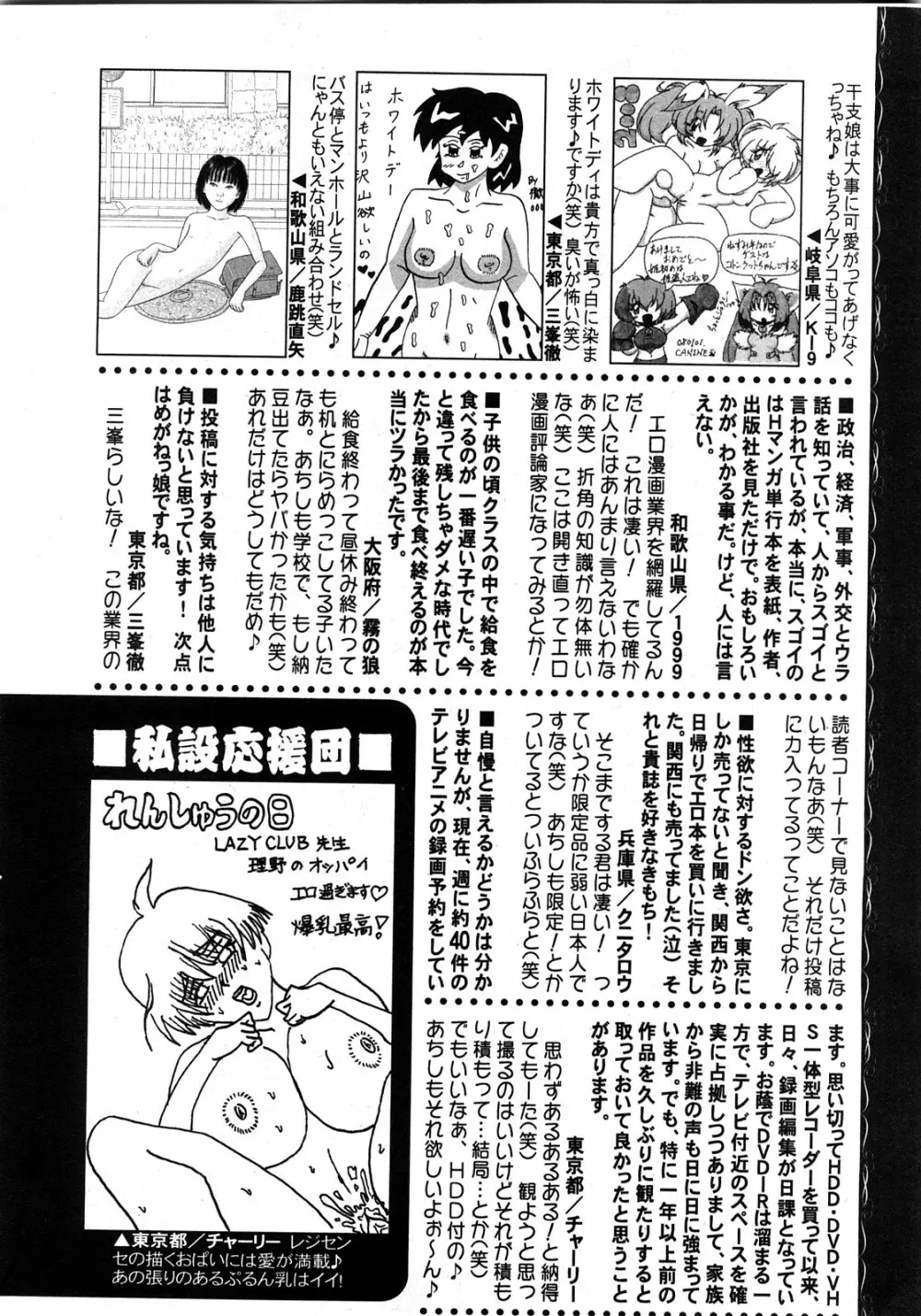 コミック姫盗人 2008年4月号 Page.315