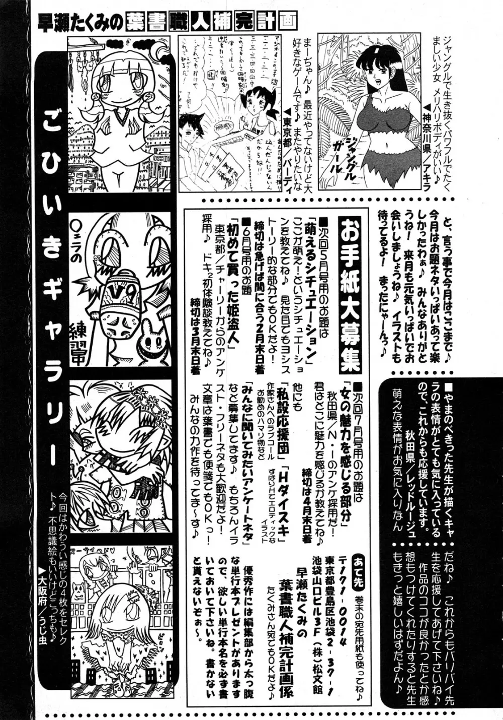 コミック姫盗人 2008年4月号 Page.316