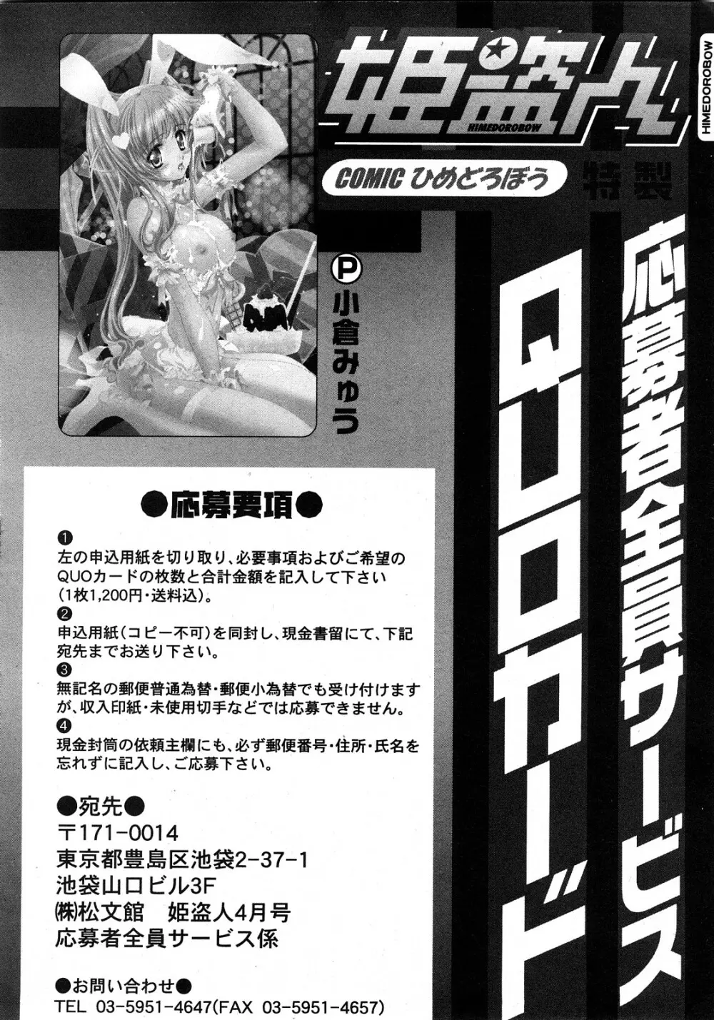 コミック姫盗人 2008年4月号 Page.317