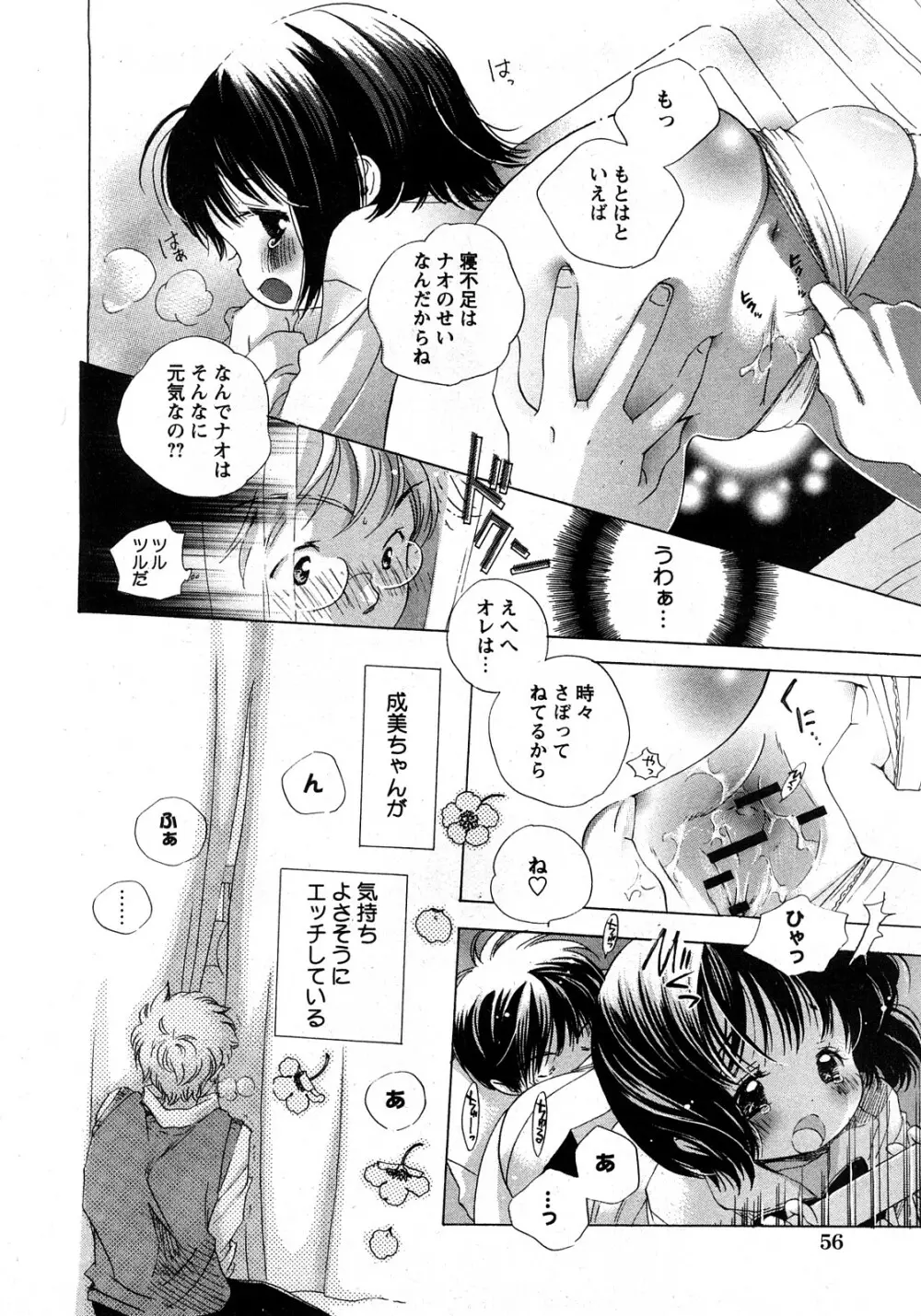 コミック姫盗人 2008年4月号 Page.49