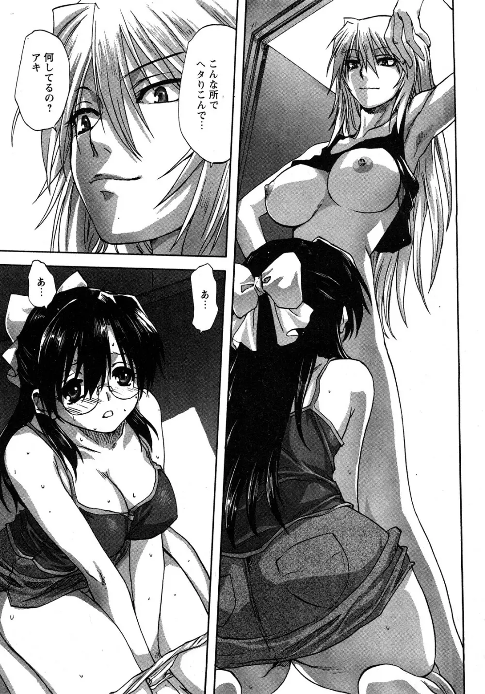 コミック姫盗人 2008年4月号 Page.58