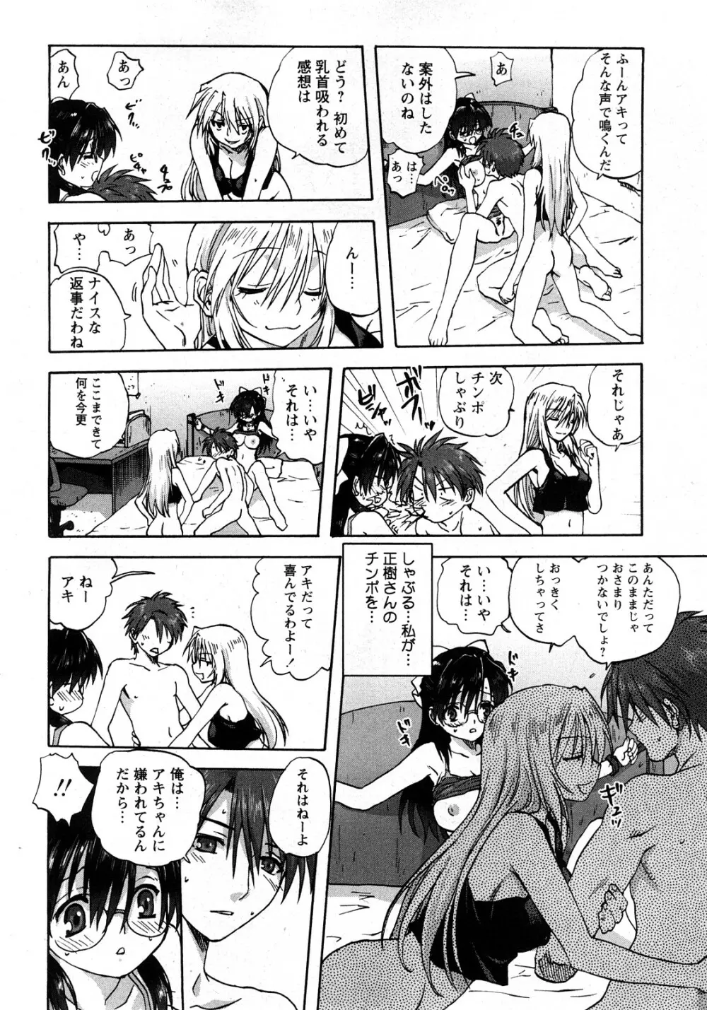 コミック姫盗人 2008年4月号 Page.67