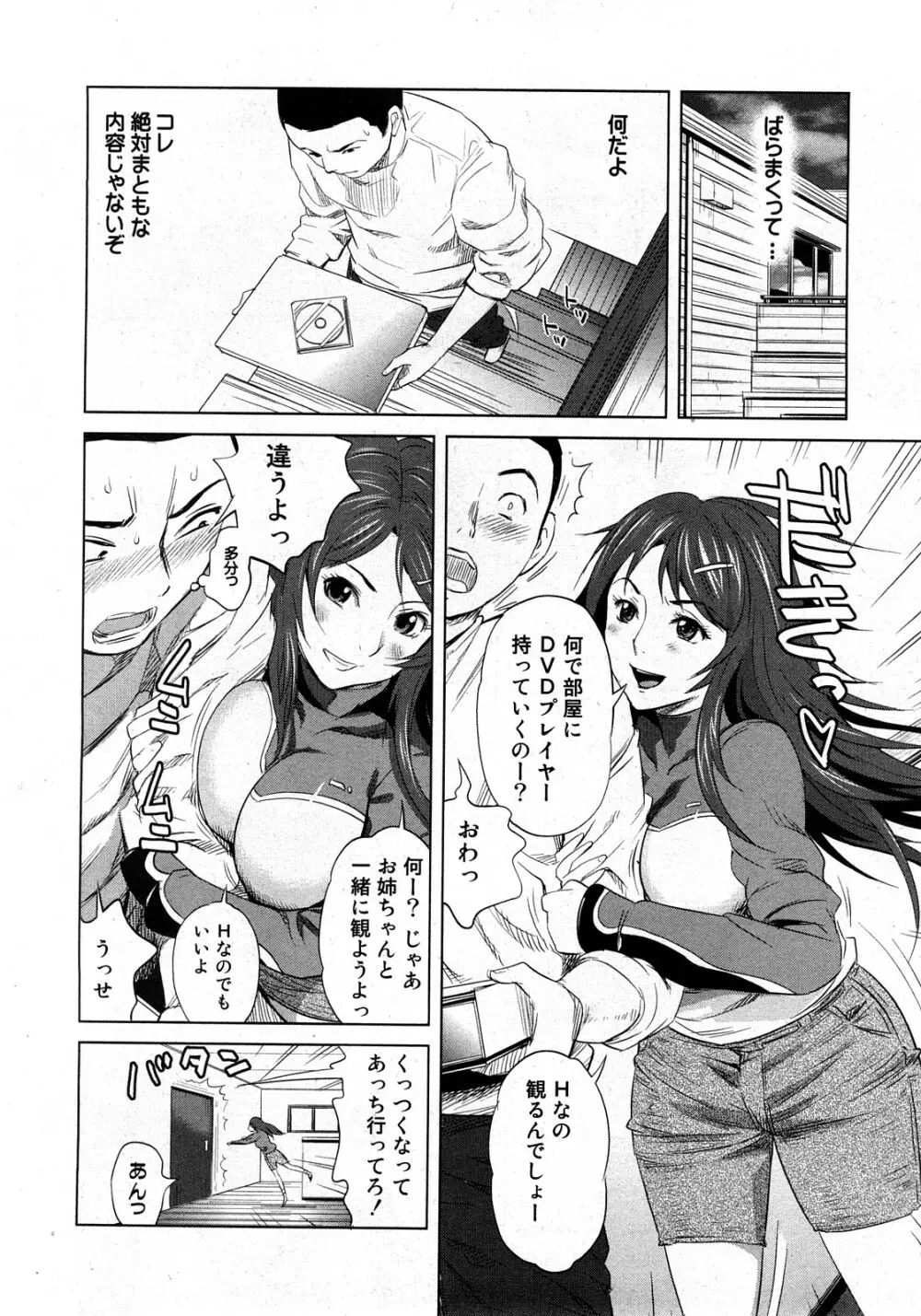コミック姫盗人 2008年4月号 Page.79