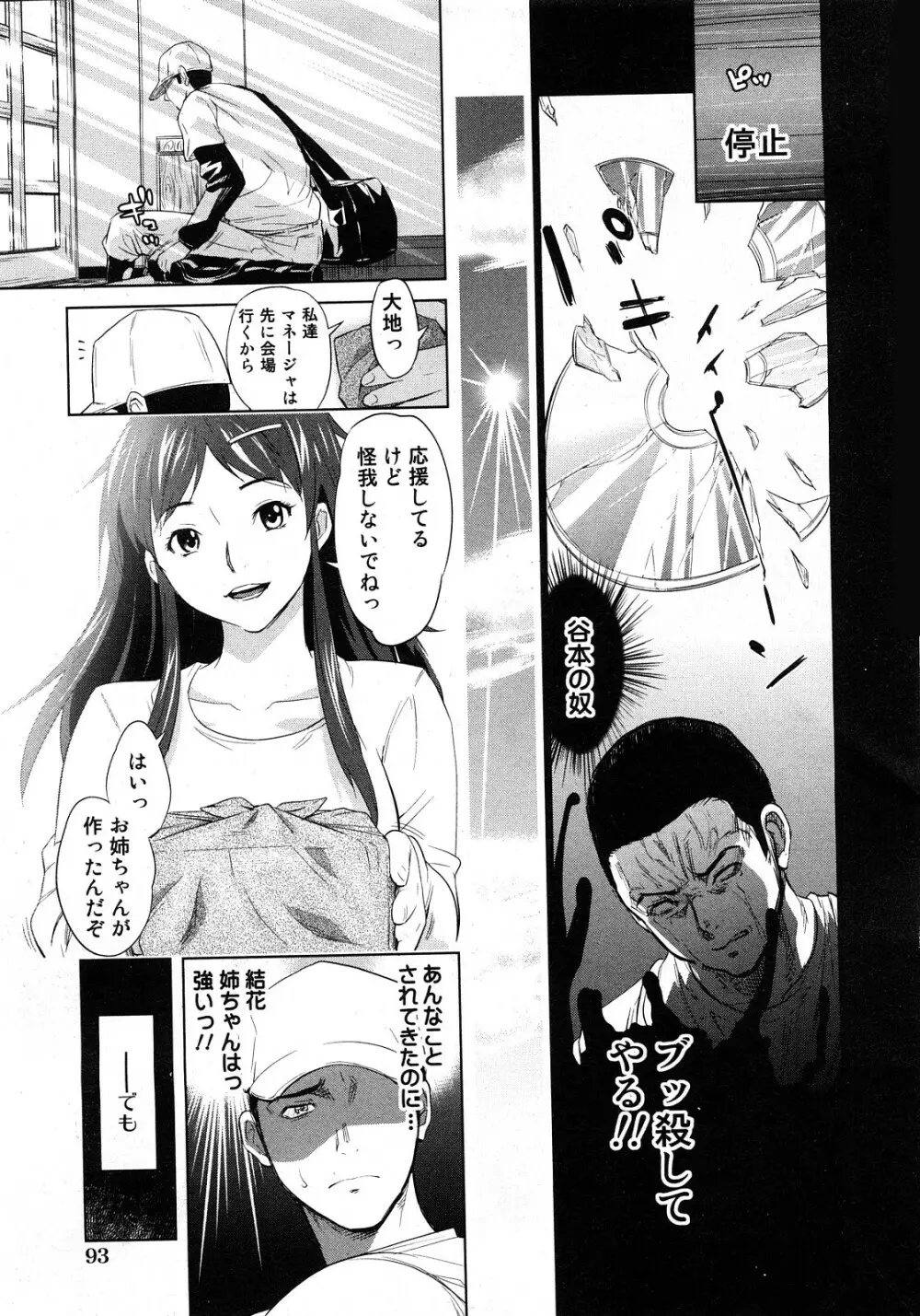 コミック姫盗人 2008年4月号 Page.86