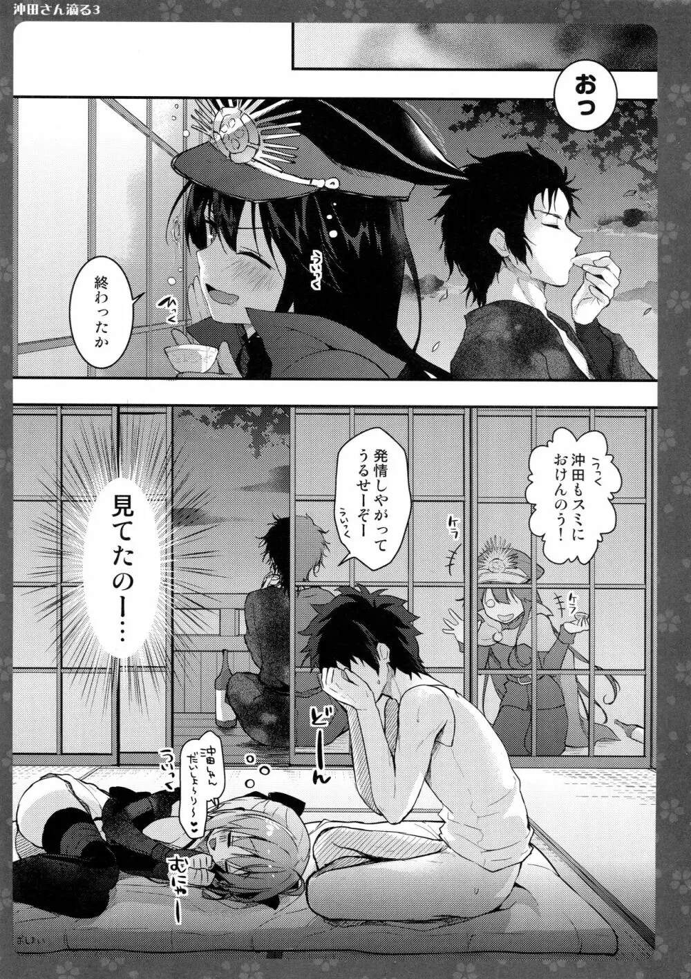 沖田さん滴る3 Page.15