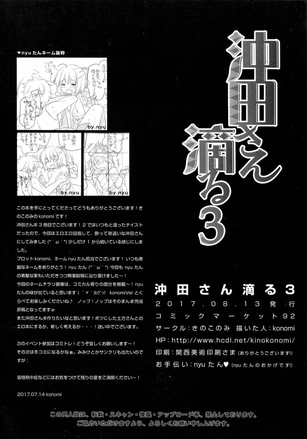 沖田さん滴る3 Page.18