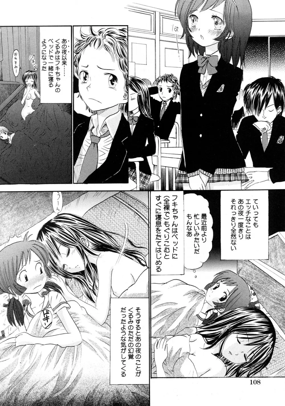 Comic Hime Dorobou 2008-05 Page.101