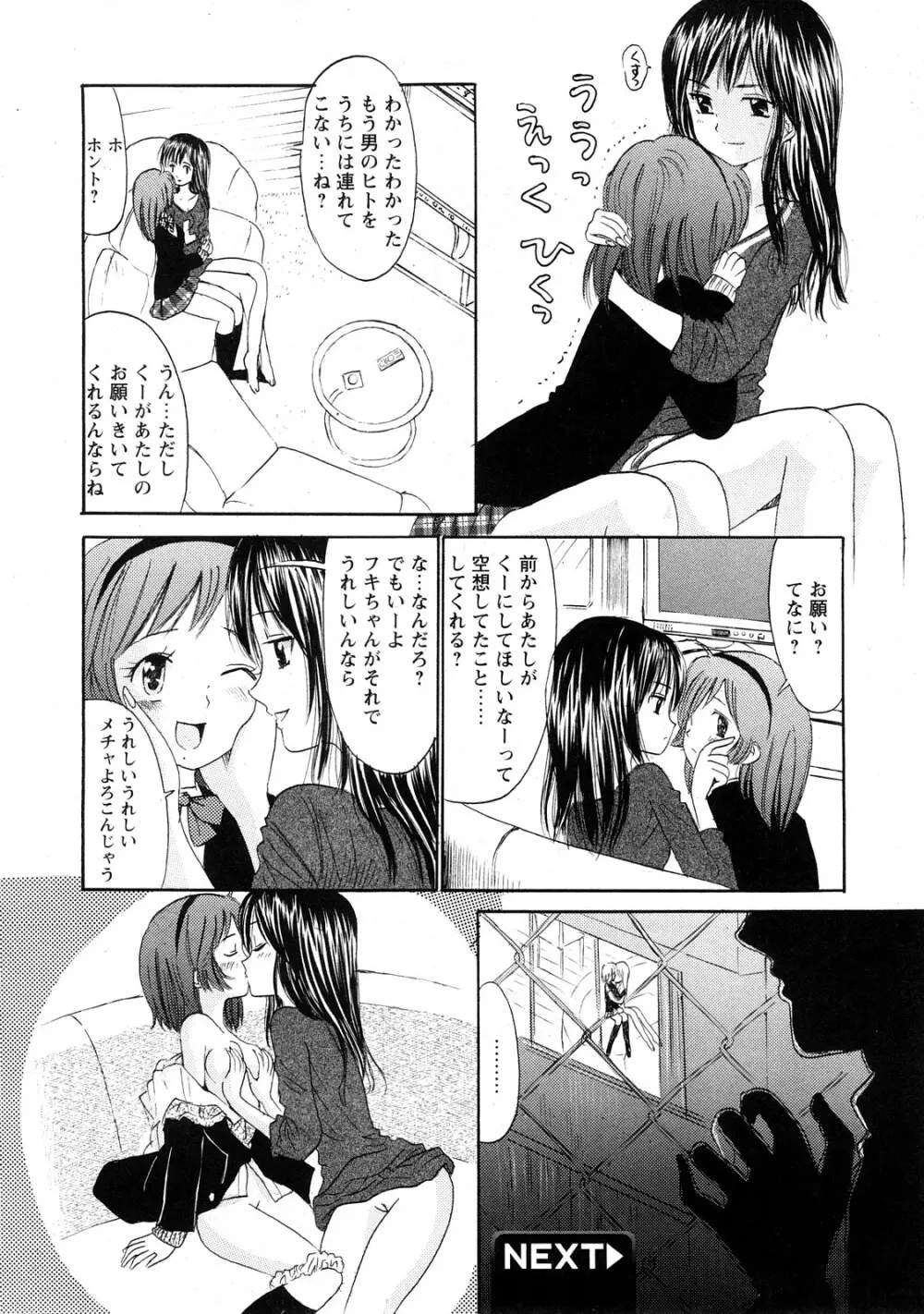 Comic Hime Dorobou 2008-05 Page.107