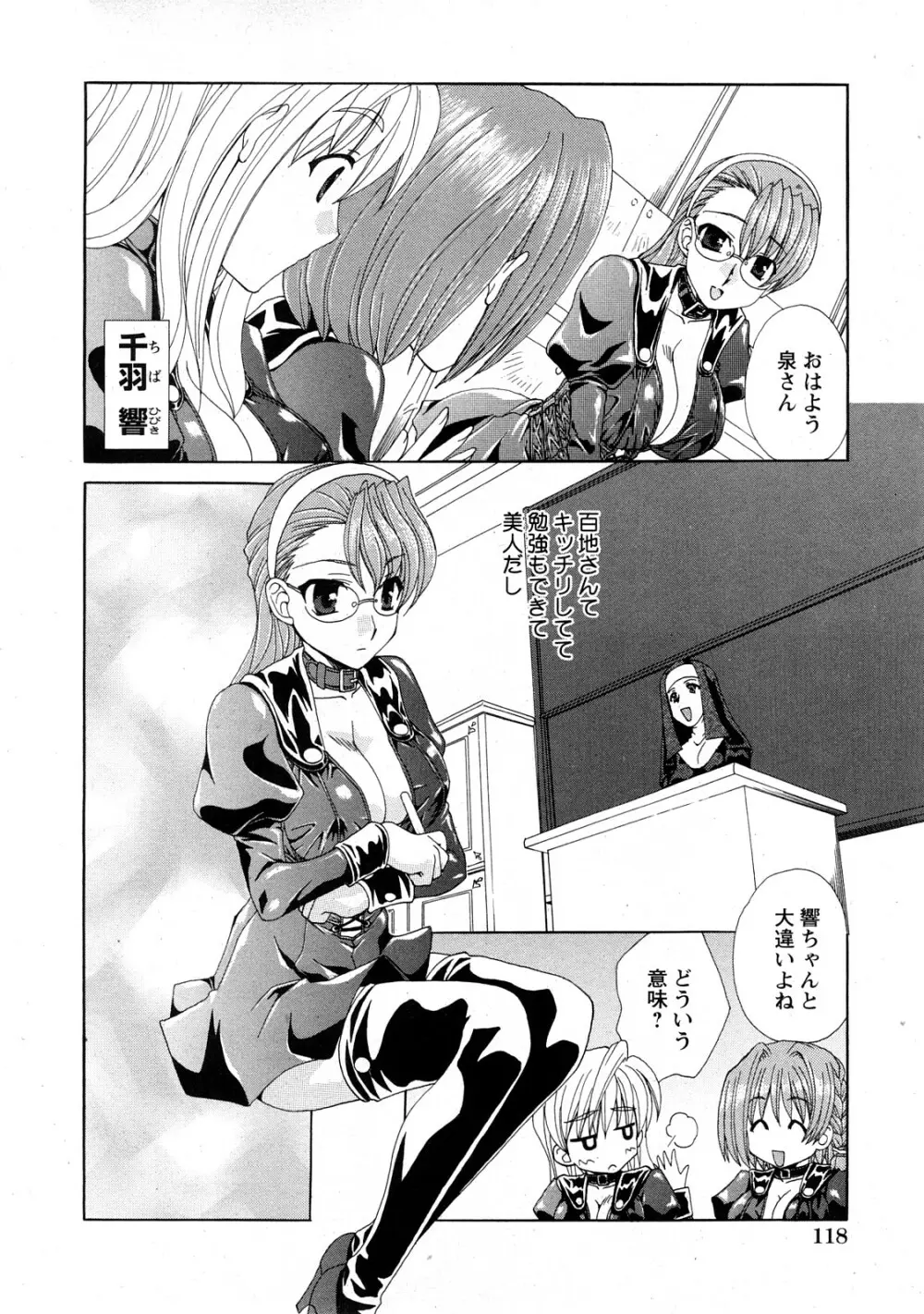 Comic Hime Dorobou 2008-05 Page.111