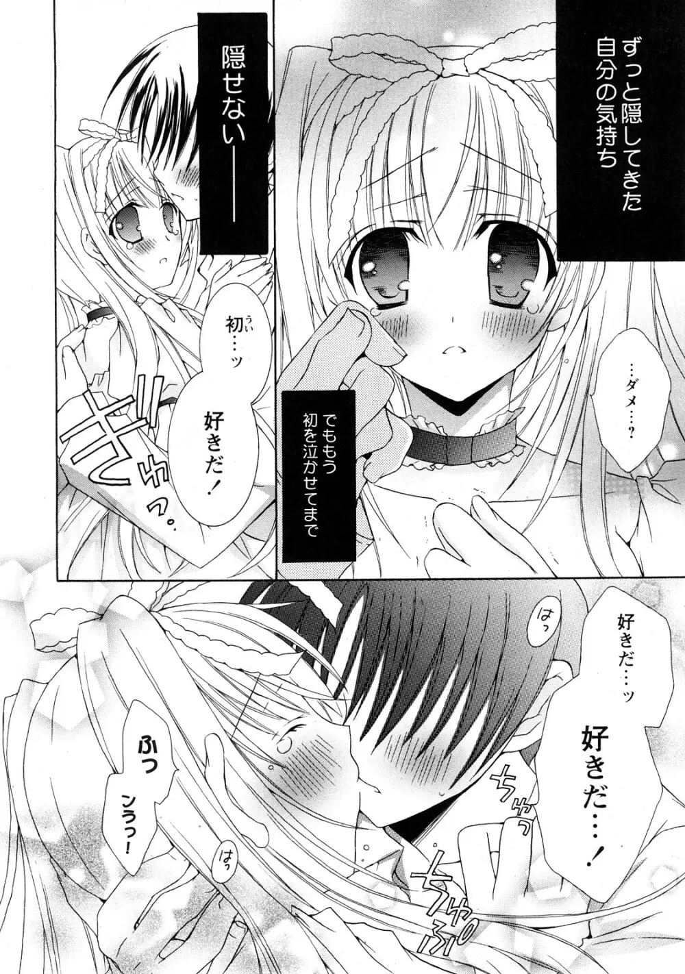 Comic Hime Dorobou 2008-05 Page.131