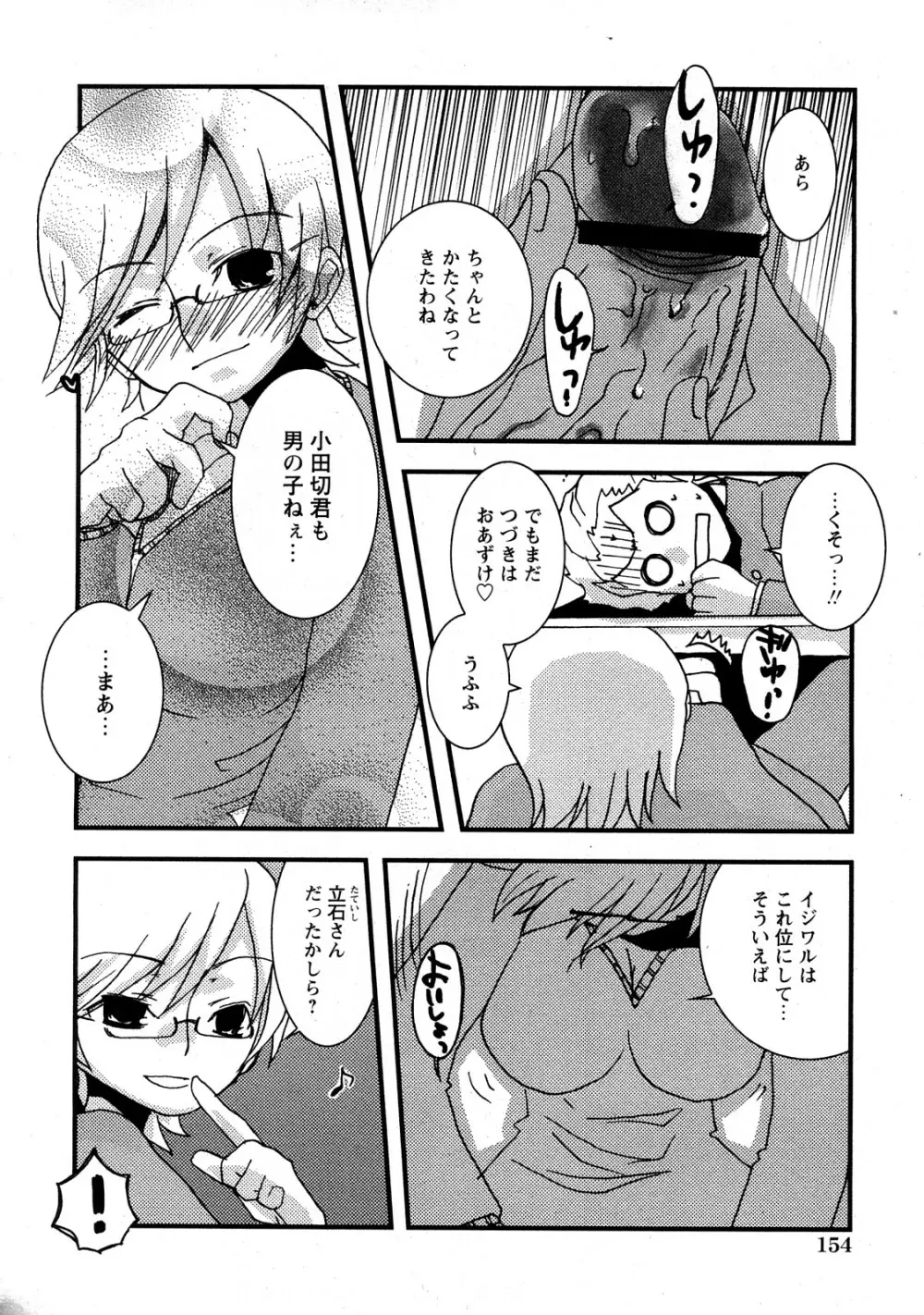 Comic Hime Dorobou 2008-05 Page.147